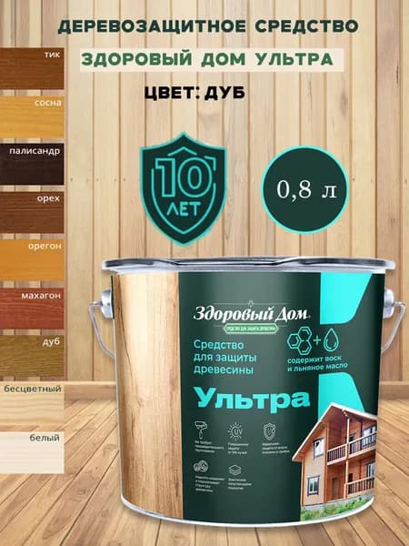 Деревозащитное средство Здоровый Дом Ультра Дуб 0,8л Л-С