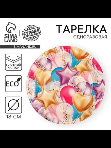 Одноразовая бумажная тарелка "Шары" 18 см, 10 шт