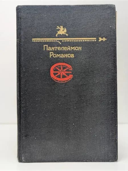 Библиотека Юмора и Сатиры. Пантелеймон Романов