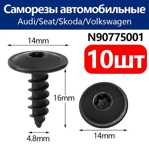 Клипса крепежная автомобильная, 10 шт.