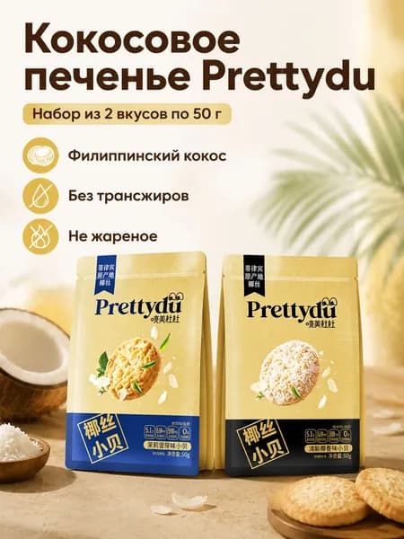 Печенье-стик с кокосом и снежным чаем, 50 г 1 шт. + снежный чай 50 г 1 шт., хрустящее без трансжиров
