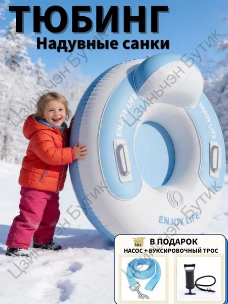 Тюбинг, диаметр: 87 см