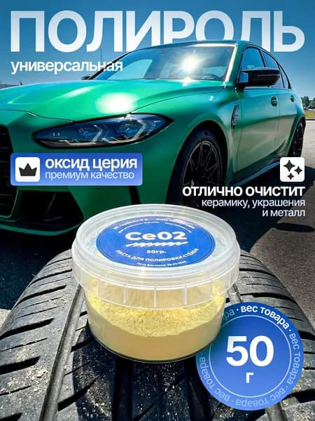 Chameleon Полироль автомобильный, 50 мл, 1 шт.