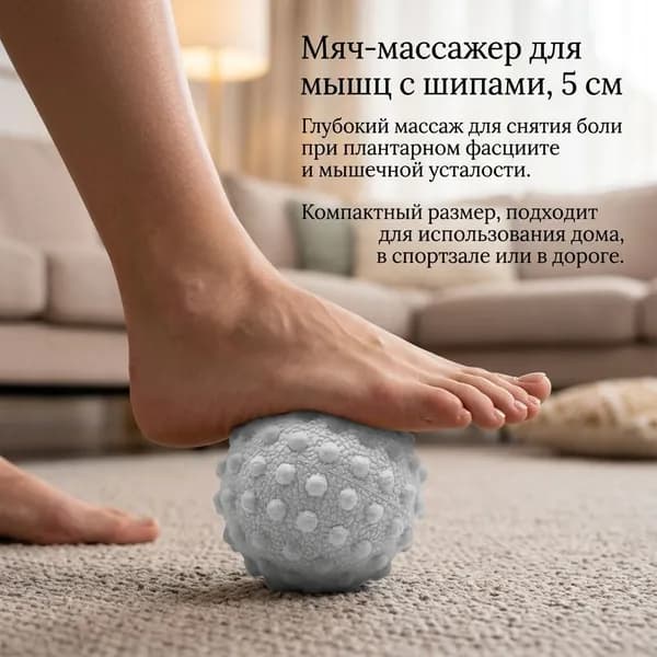 Фасциальный шарик, твердый массажный мяч для ступней и ног.
