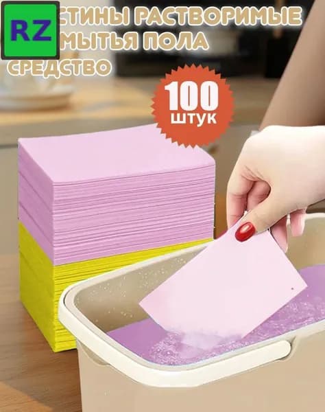 Таблетки для чистки пола, 100 шт., желтые и розовые, эффективное удаление грязи