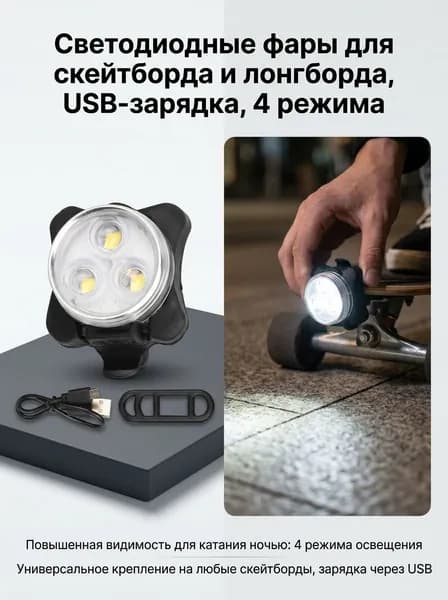 Фонарь для велосипеда с USB-зарядкой, фонарь для самоката