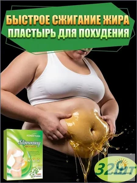 Патчи для коррекции фигуры, применяемые на животе, руках, ногах, ягодицах и спине, в количестве 32 штук, являясь популярным средством для подавления аппетита, используются для снижения веса.