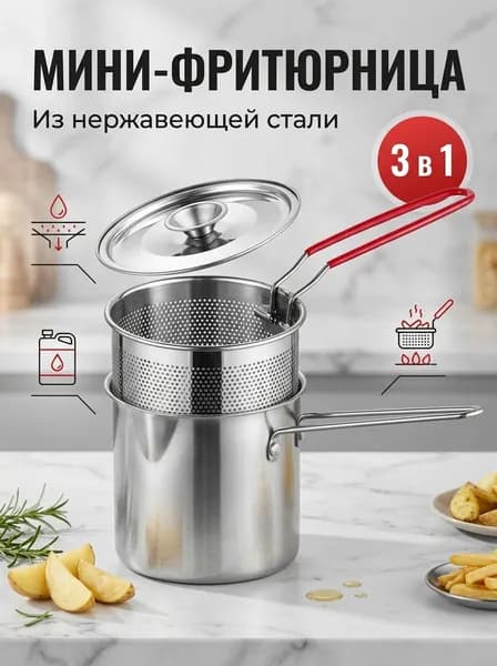 Мини-фритюрница из нержавеющей стали домашняя кастрюля для жарки с корзиной и крышкой