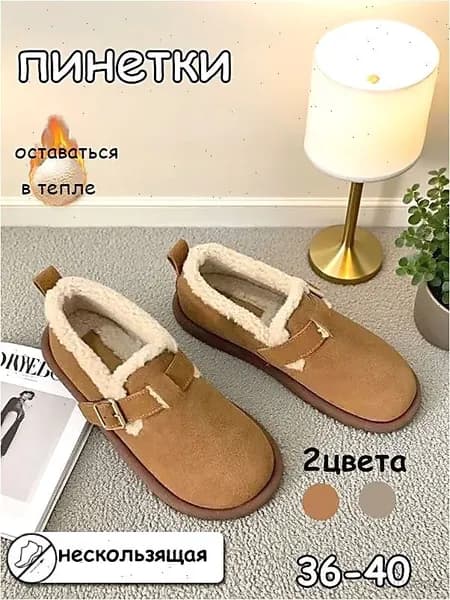 Мокасины