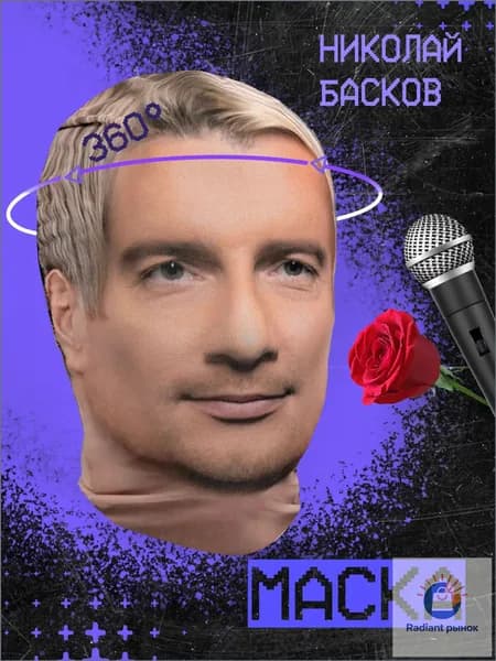 Карнавальная тканевая маска НА ЛИЦО Николай Басков