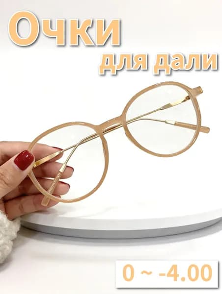 Очки компьютерные