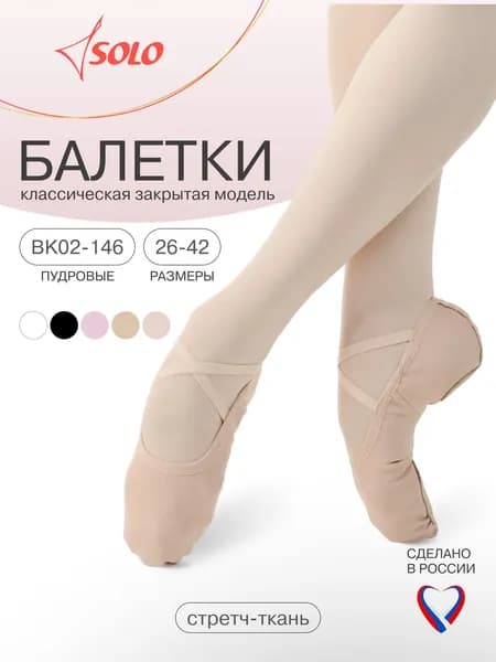 Балетки для танцев