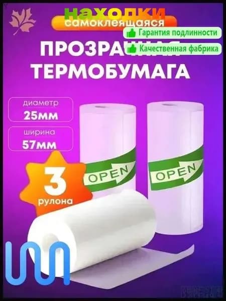 Фотобумага