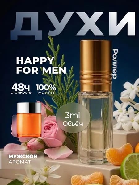 Духи Happy For Man (Хэппи фо мэн) M&X Perfume 3мл