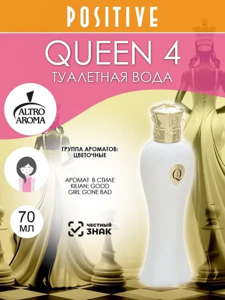 Altro Aroma Туалетная вода женская QUEEN 4, цветочный аромат 70 мл