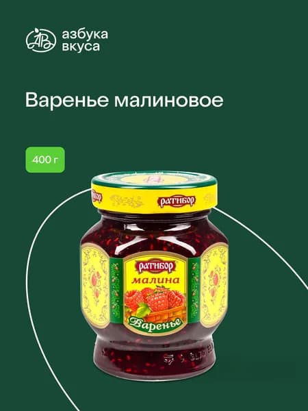Варенье малиновое "Ратибор" 400 г, Россия