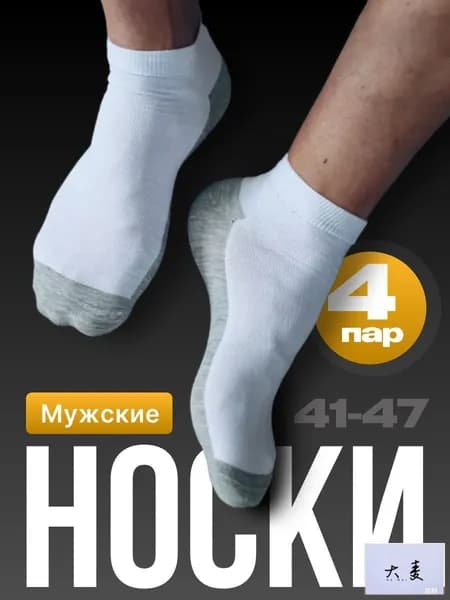 Носки мужские, женские, 4 пары