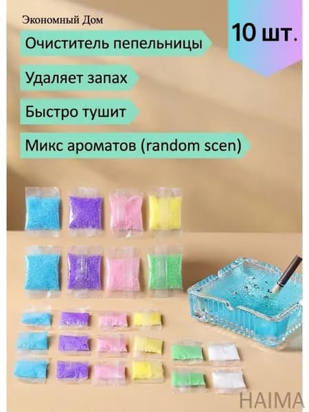 Абсорбент для пепельницы Антитабак 10 шт