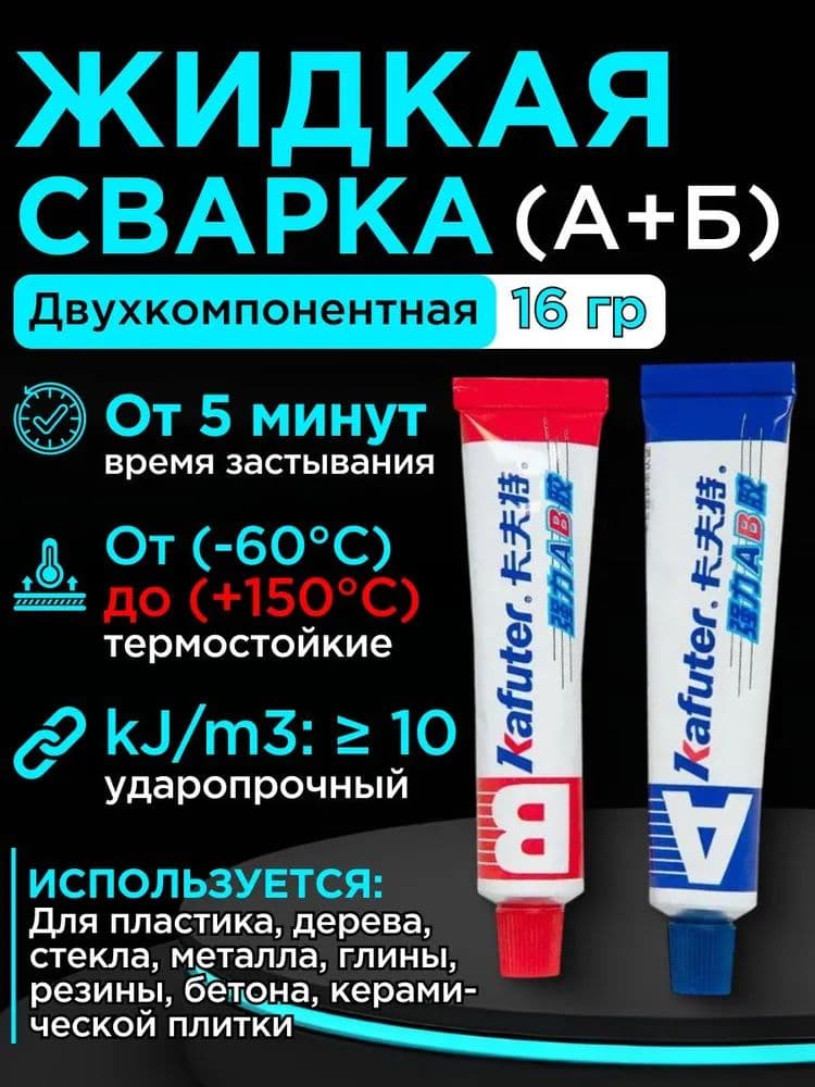 Клей строительный 16 мл 0.016 кг, 2 шт.