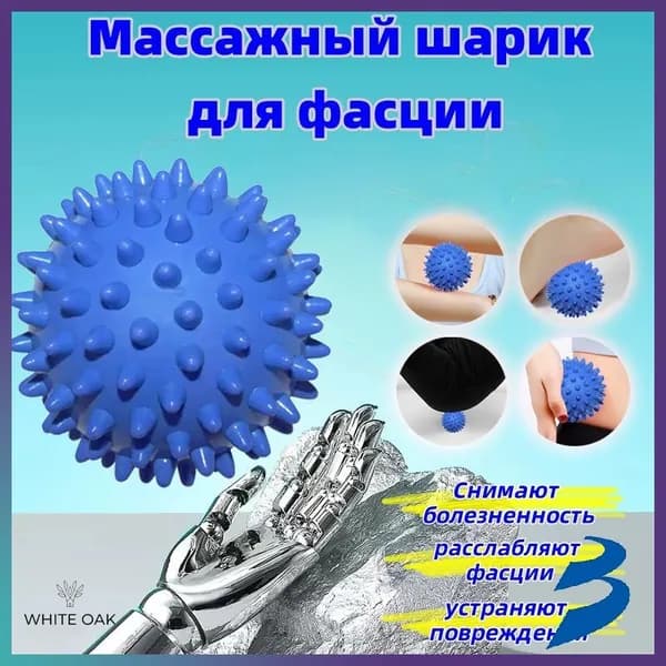 Спортивный массажный мяч