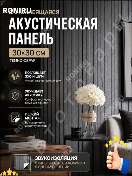 Самоклеящаяся акустическая панель 30x30 см, звукопоглощающая наклейка на стену для домашней студии, кинотеатра и офиса, темно-серая шумоизоляция без сверления