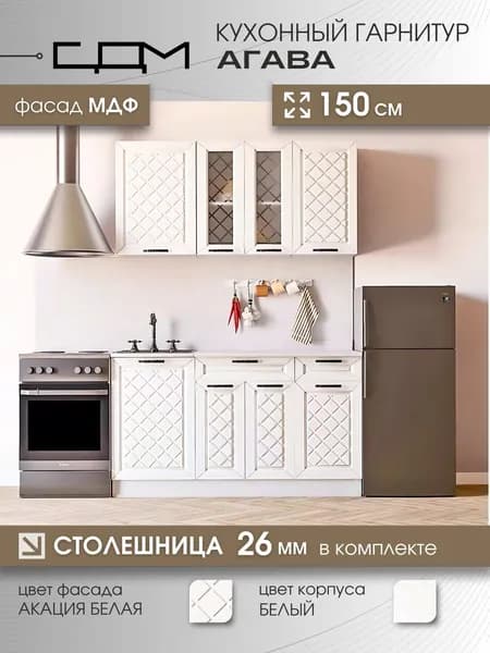 Кухонный гарнитур "Агава" МДФ, 1.5 м