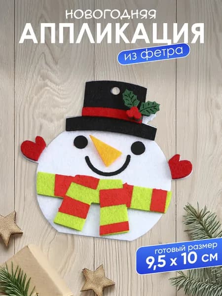 Набор для создания елочной игрушки