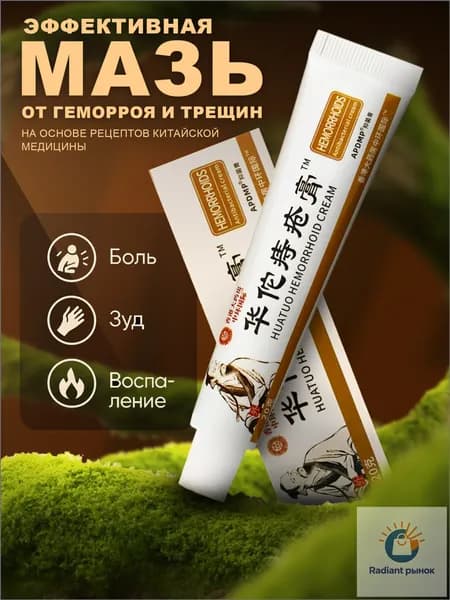 Китайская мазь от геморроя, крем от анальных трещин Dictamni