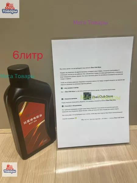 BYD Масло редукторное, 6 л, 1 шт.