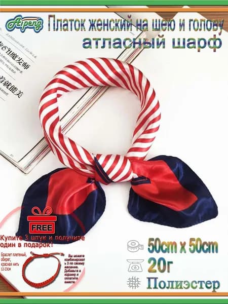 Платок шейный Маленький квадратный шарф
