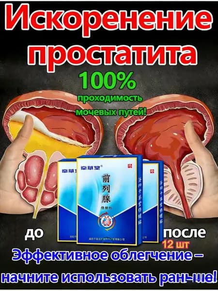12 шт.Поддержка мужского здоровья после 40. Пластырь для нормализации функции предстательной железы