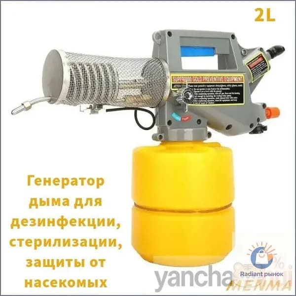 Генератор холодного тумана