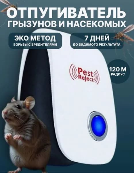 Отпугиватель вредителей