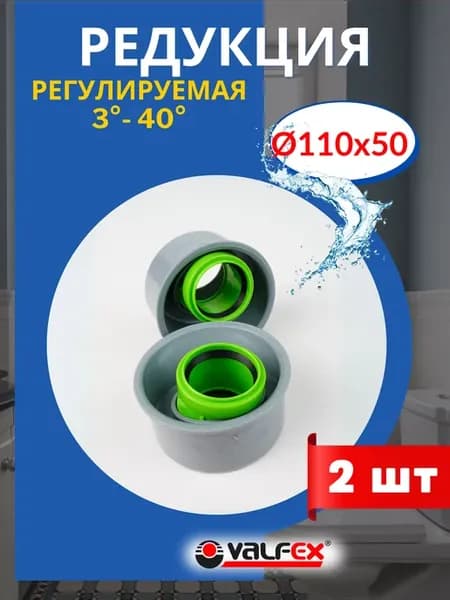Переход (редукция) 110х50 регулируемый 3-40 градусов (