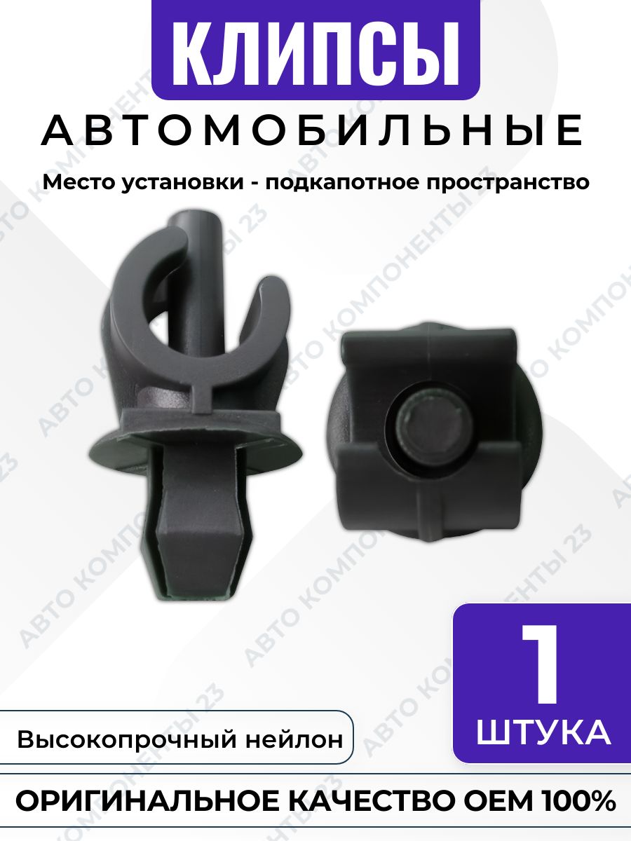 Клипса подкапотная VAG Audi Seat Skoda Volkswagen OEM 6N0823397C