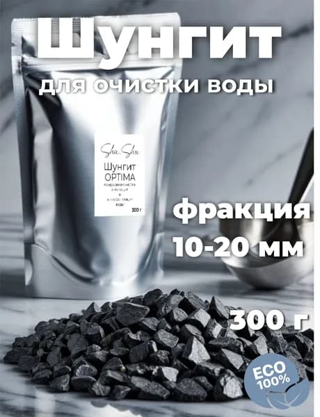 Шунгит для очистки воды Shu.Shu OPTIMA 300г