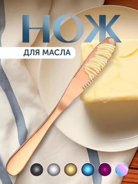 Нож для масла 1 предм. золотой