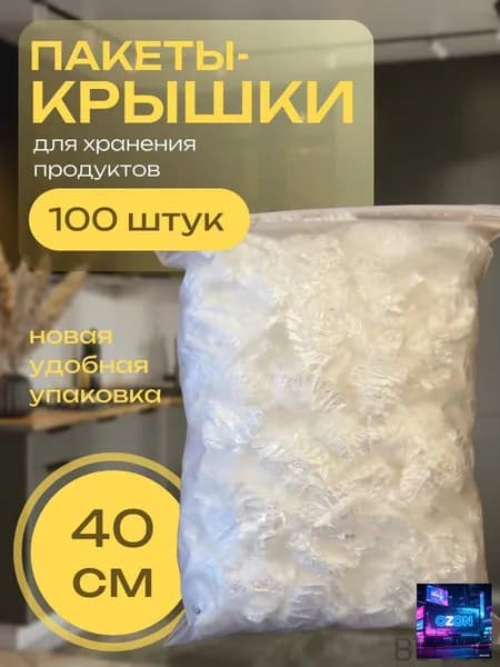 Пакет для продуктов