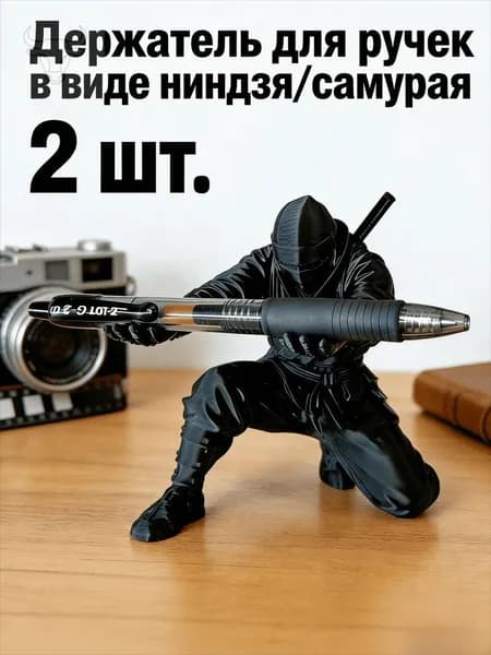 Держатель для ручек в виде ниндзя/самурая, 1/2 шт.