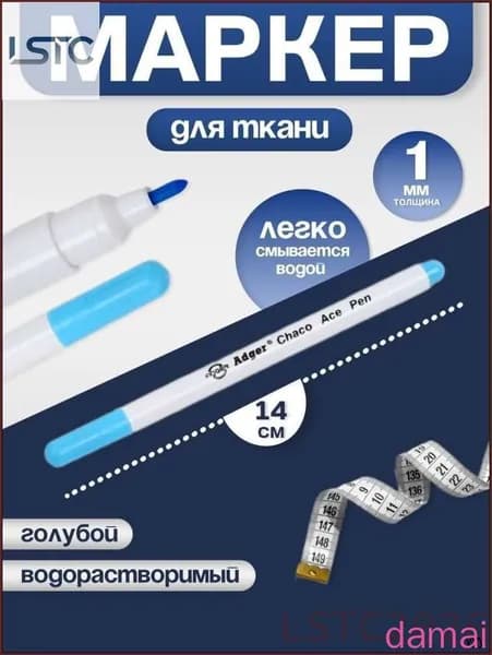 Маркердля ткани