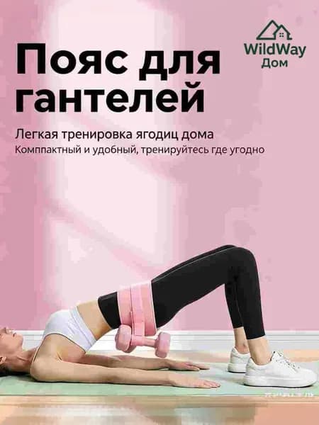 Пояс для отягощений 1шт