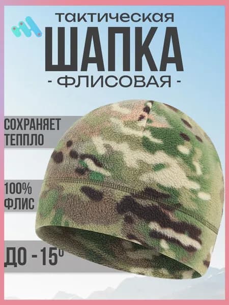 Шапка для рыбалки и охоты