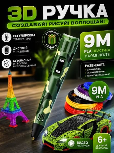 3d ручка, 3д ручка с набором пластика и трафаретами