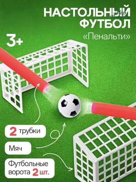 Аэрофутбол / Настольный футбол для детей / Аэробол Развивающие игрушки
