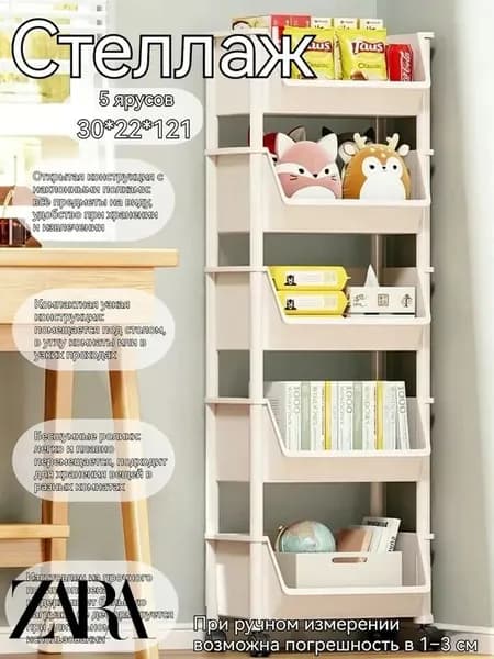Этажерка, 5 секц., Пластик, 30х22х121 см