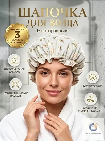 Шапочка для душа многоразовая ,двухслойная, женская, водонепроницаемая для душа, бани, сауны.