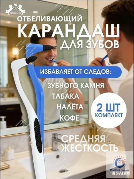 Премиумнабор для отбеливания зубов, 2 штуки, устраняющий зубной камень и налет Пристли