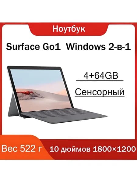 Планшет планшет  Surface GO1 4+64Гб 4415y  , 10" 64 ГБ/4 ГБ, серебристый