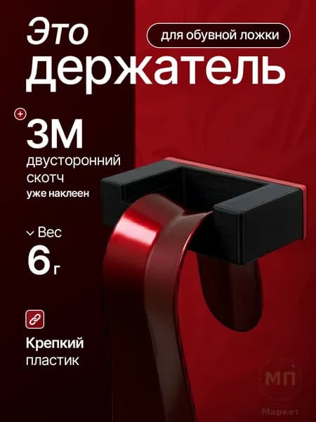 Ложка/рожок для обуви PET-G пластик, 5 см