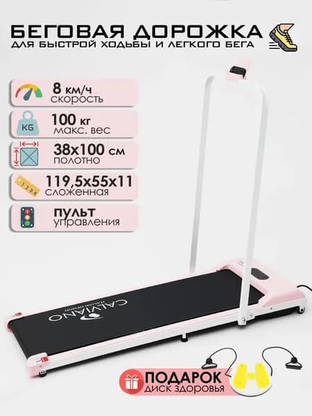 Беговая дорожка электрическая для дома / дорожка для ходьбы Calviano Slim pink